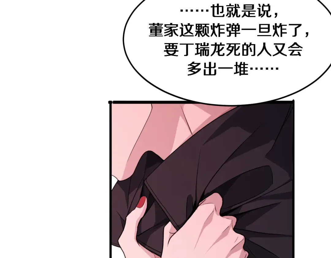 第31话 不要去招惹黑寡妇 第12页