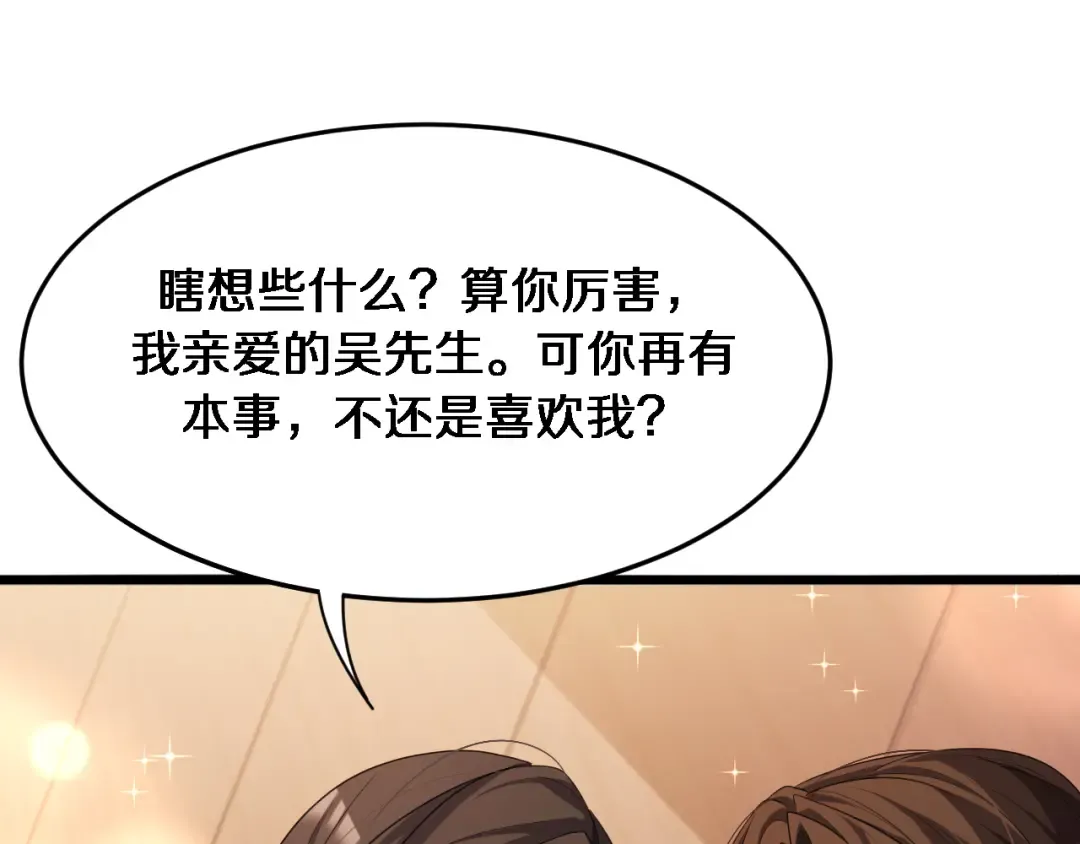 第31话 不要去招惹黑寡妇 第18页