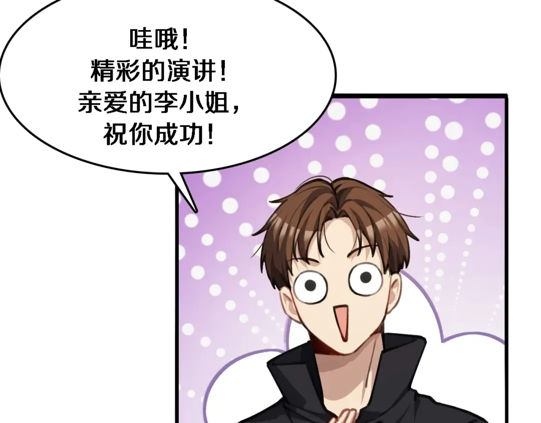第31话 不要去招惹黑寡妇 第26页