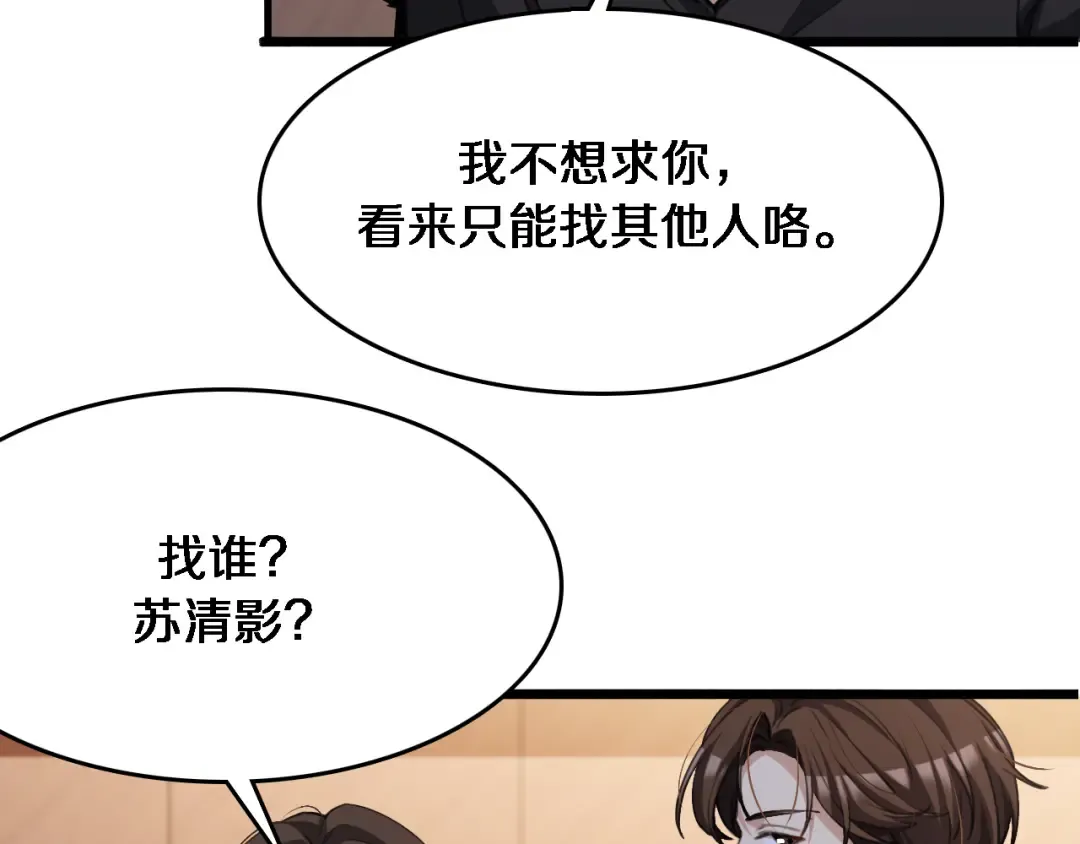 第31话 不要去招惹黑寡妇 第30页