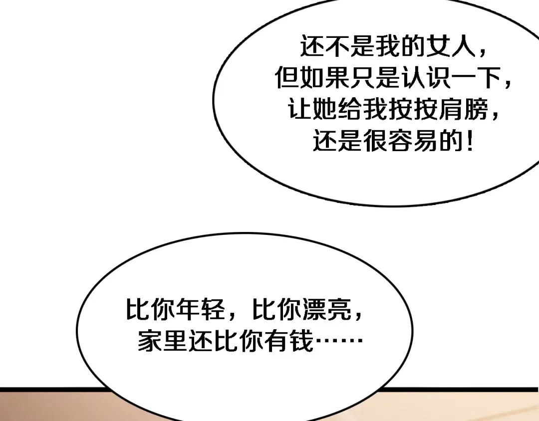 第31话 不要去招惹黑寡妇 第34页