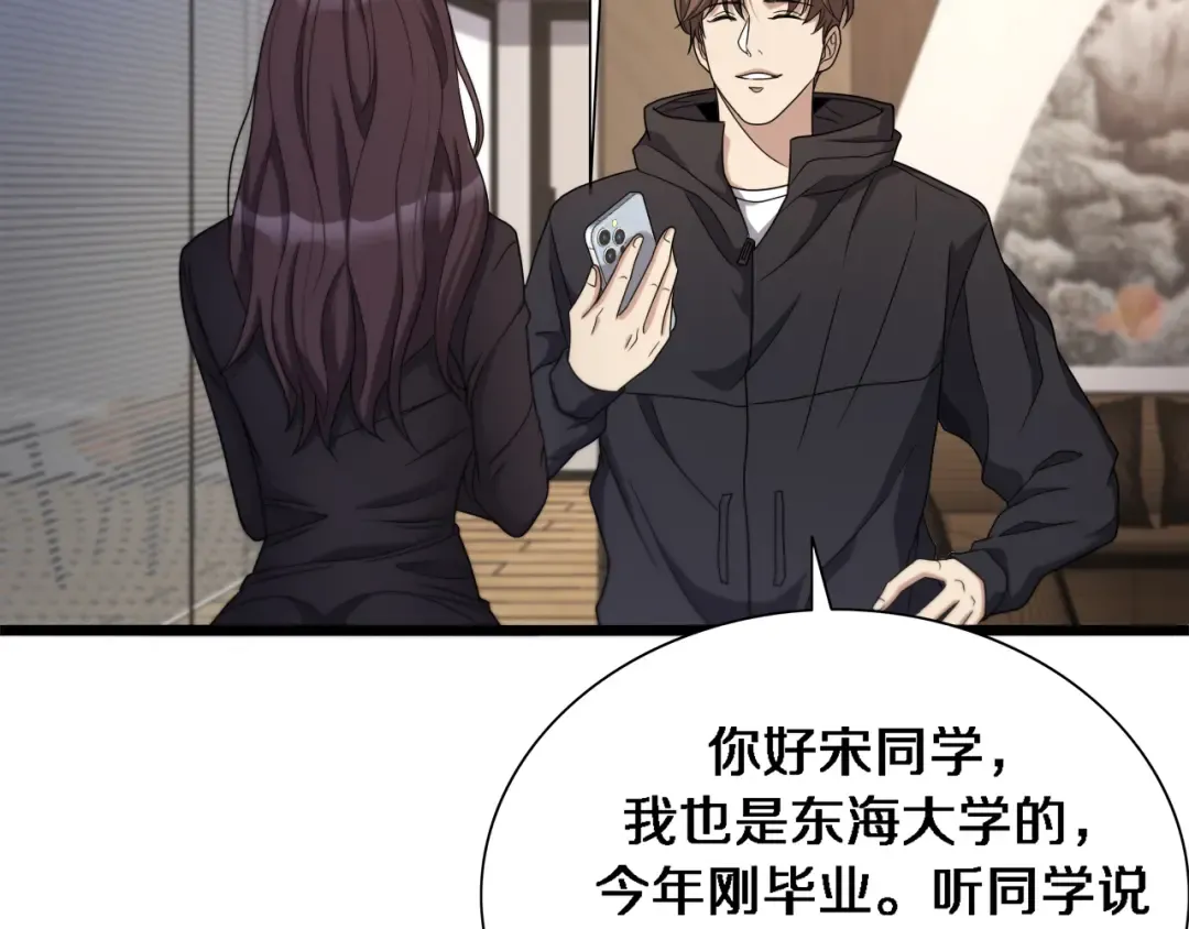 第31话 不要去招惹黑寡妇 第39页