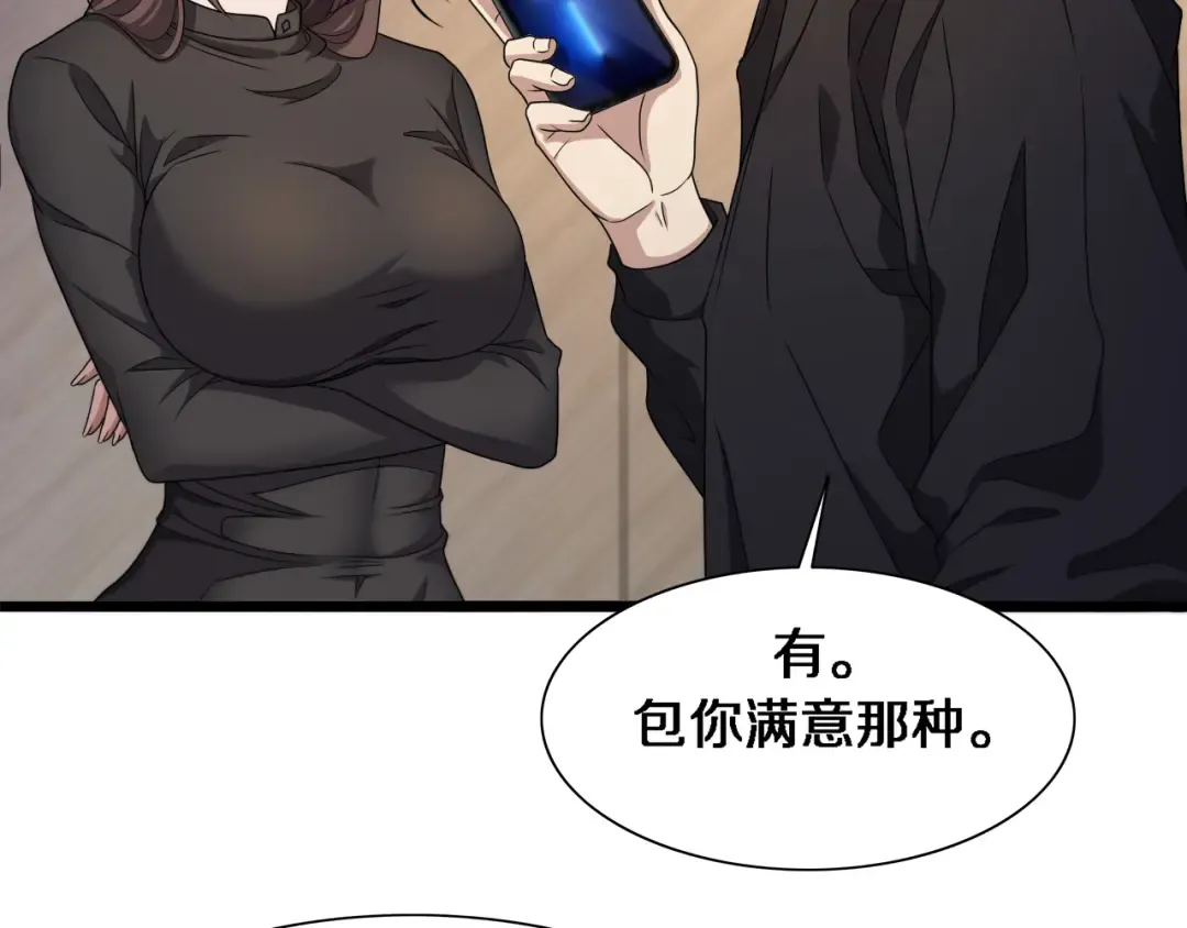 第31话 不要去招惹黑寡妇 第41页