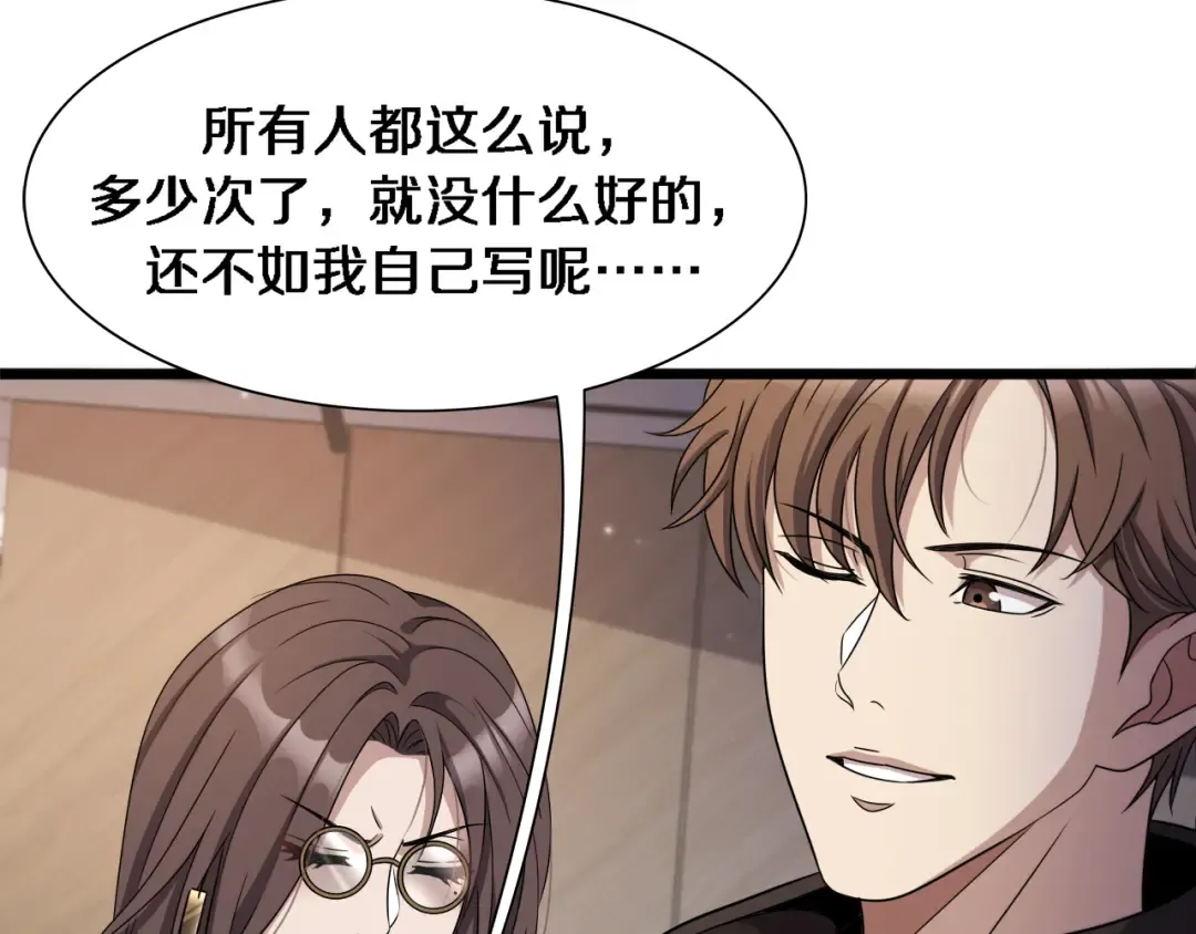 第31话 不要去招惹黑寡妇 第42页