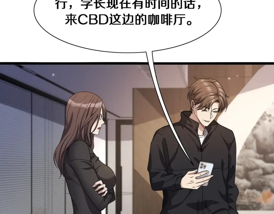 第31话 不要去招惹黑寡妇 第44页