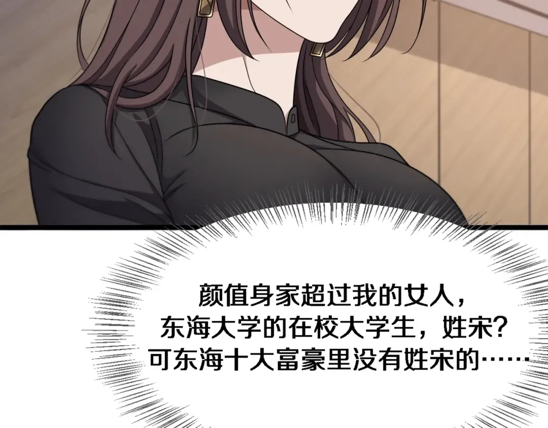 第31话 不要去招惹黑寡妇 第46页