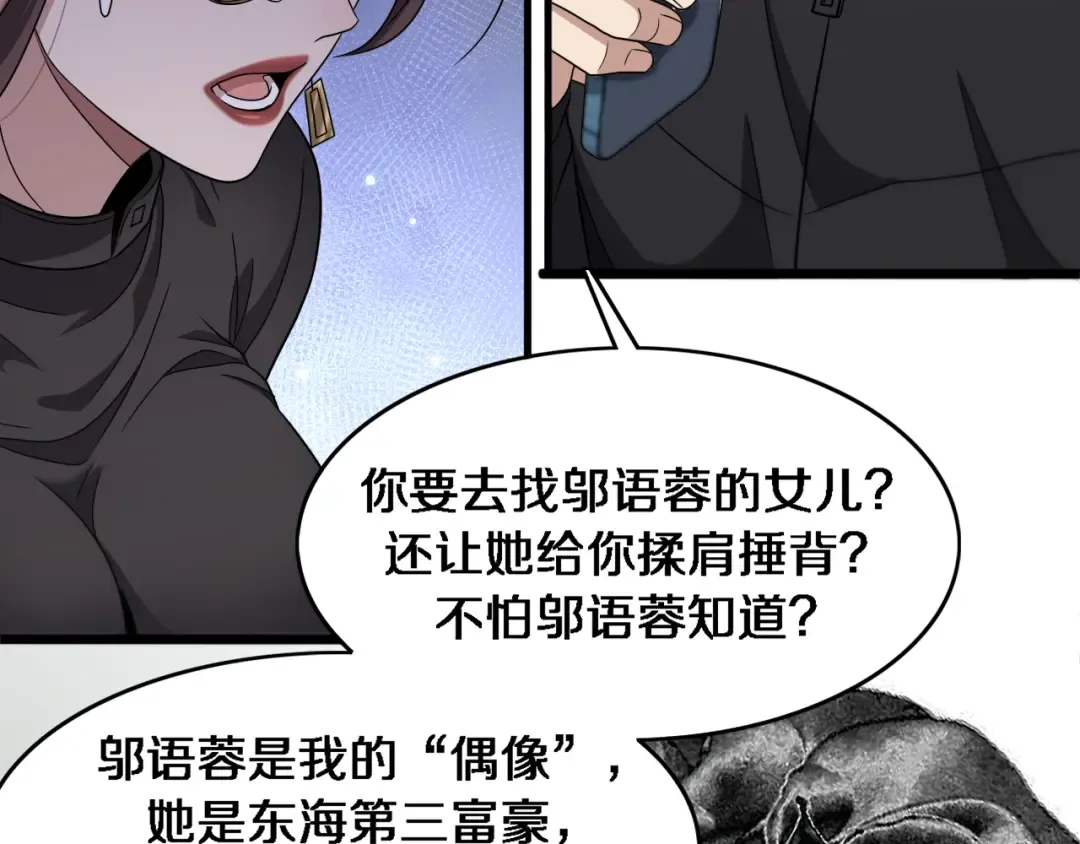 第31话 不要去招惹黑寡妇 第50页