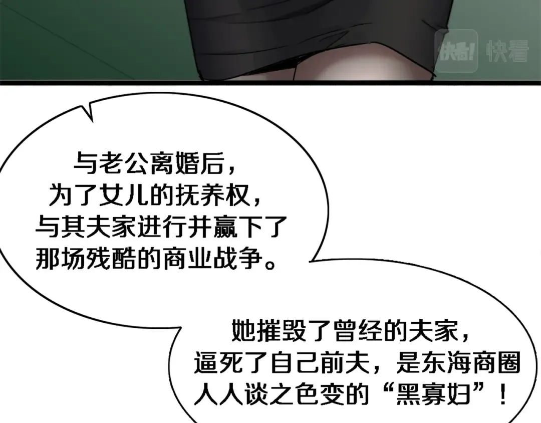 第31话 不要去招惹黑寡妇 第53页