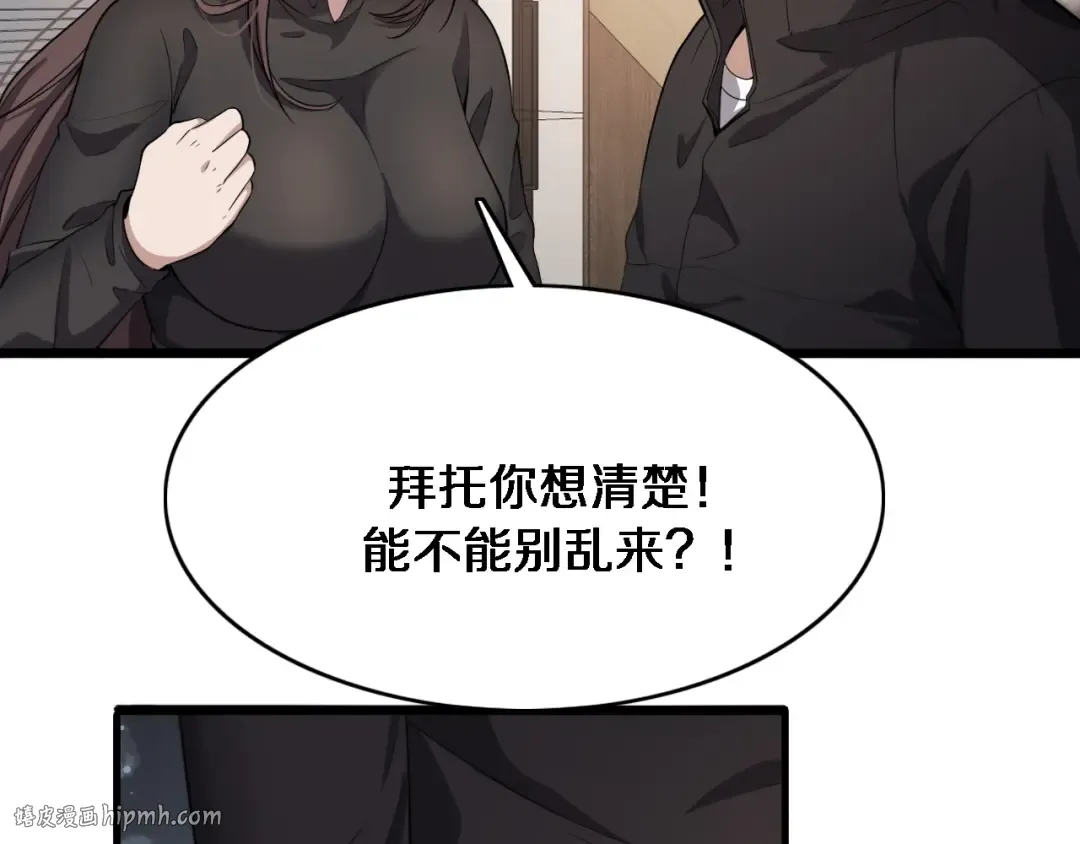 第31话 不要去招惹黑寡妇 第56页