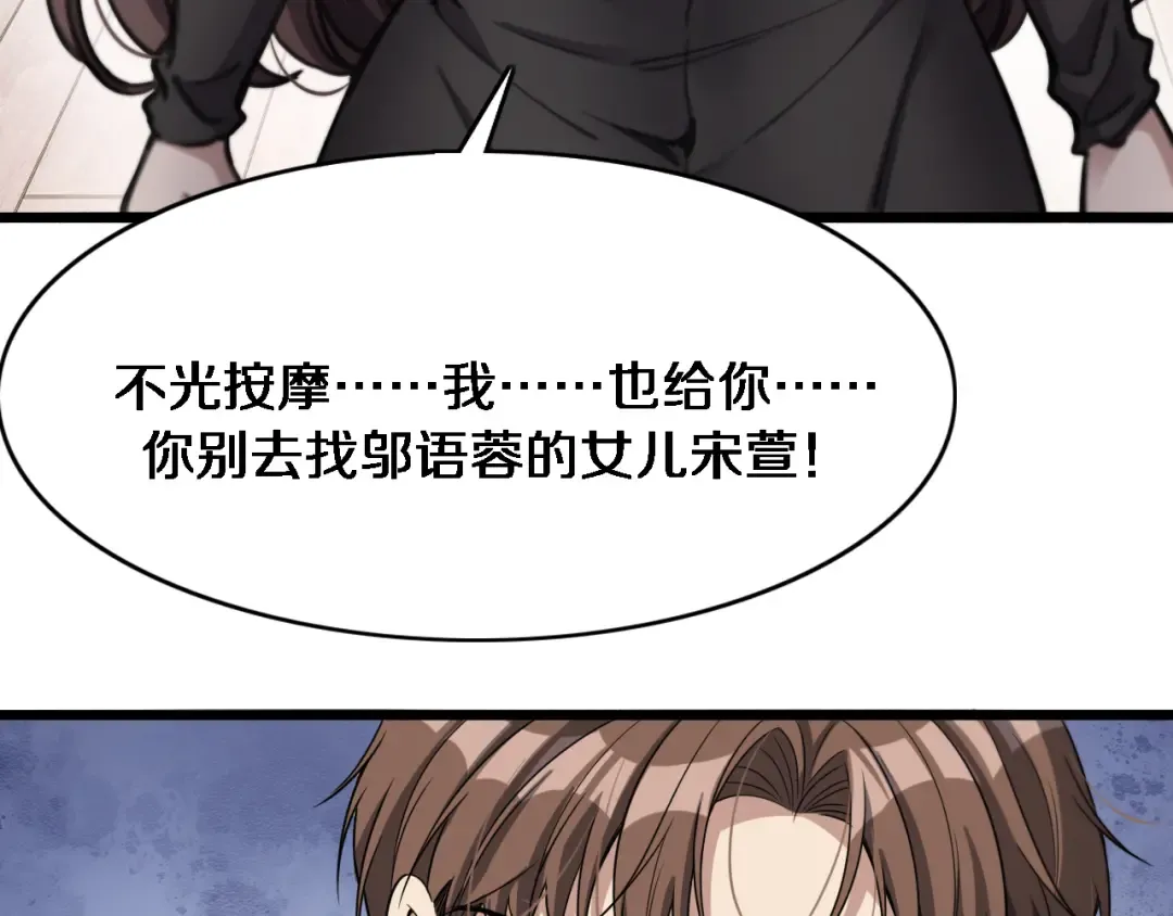 第31话 不要去招惹黑寡妇 第60页
