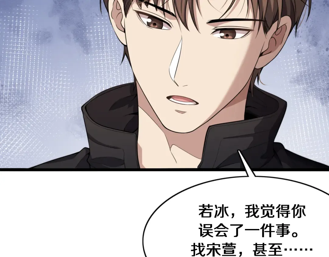 第31话 不要去招惹黑寡妇 第61页