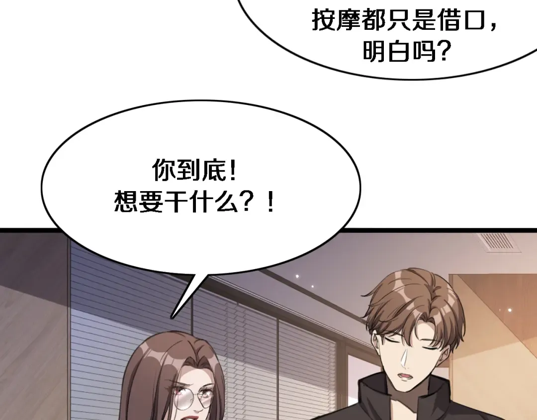 第31话 不要去招惹黑寡妇 第62页