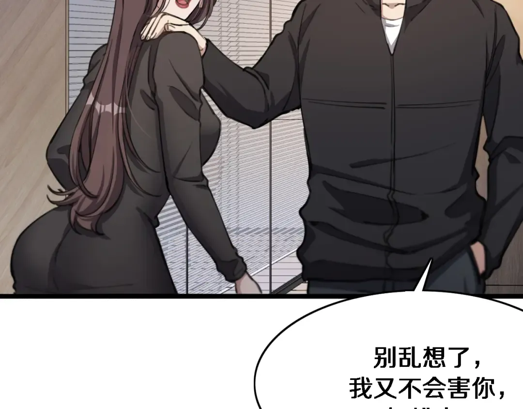 第31话 不要去招惹黑寡妇 第63页