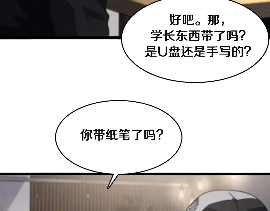第31话 不要去招惹黑寡妇 第74页