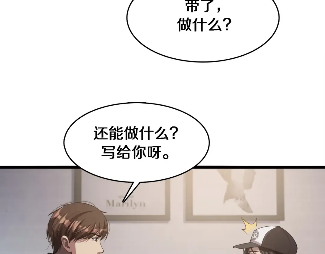 第31话 不要去招惹黑寡妇 第76页