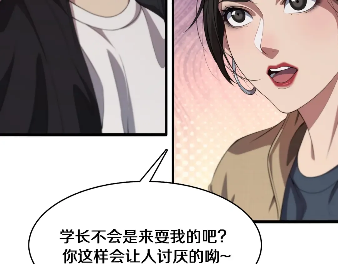 第31话 不要去招惹黑寡妇 第79页