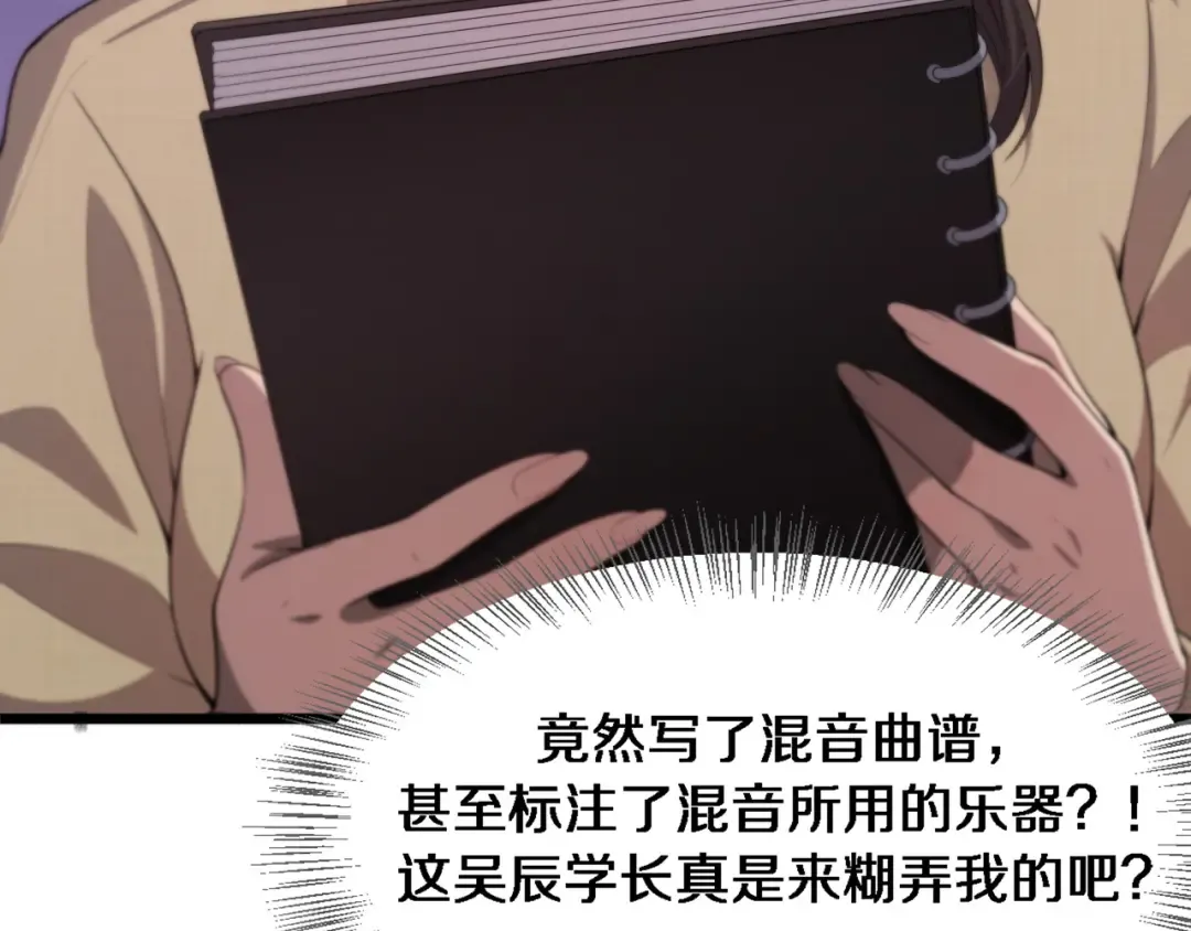 第31话 不要去招惹黑寡妇 第83页