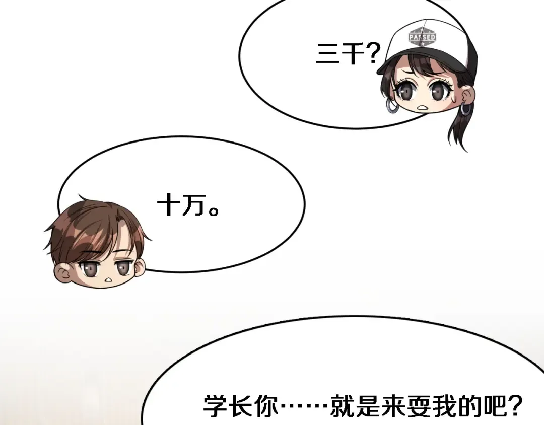 第31话 不要去招惹黑寡妇 第90页