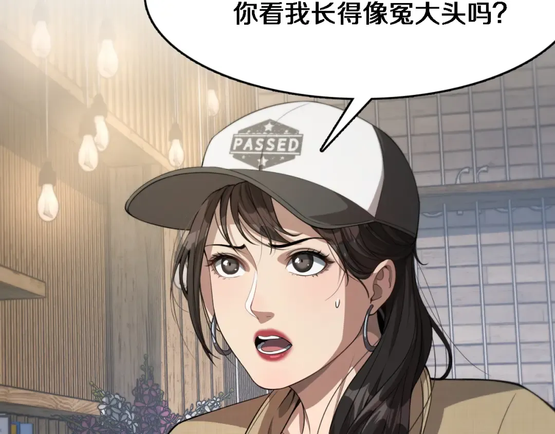 第31话 不要去招惹黑寡妇 第91页