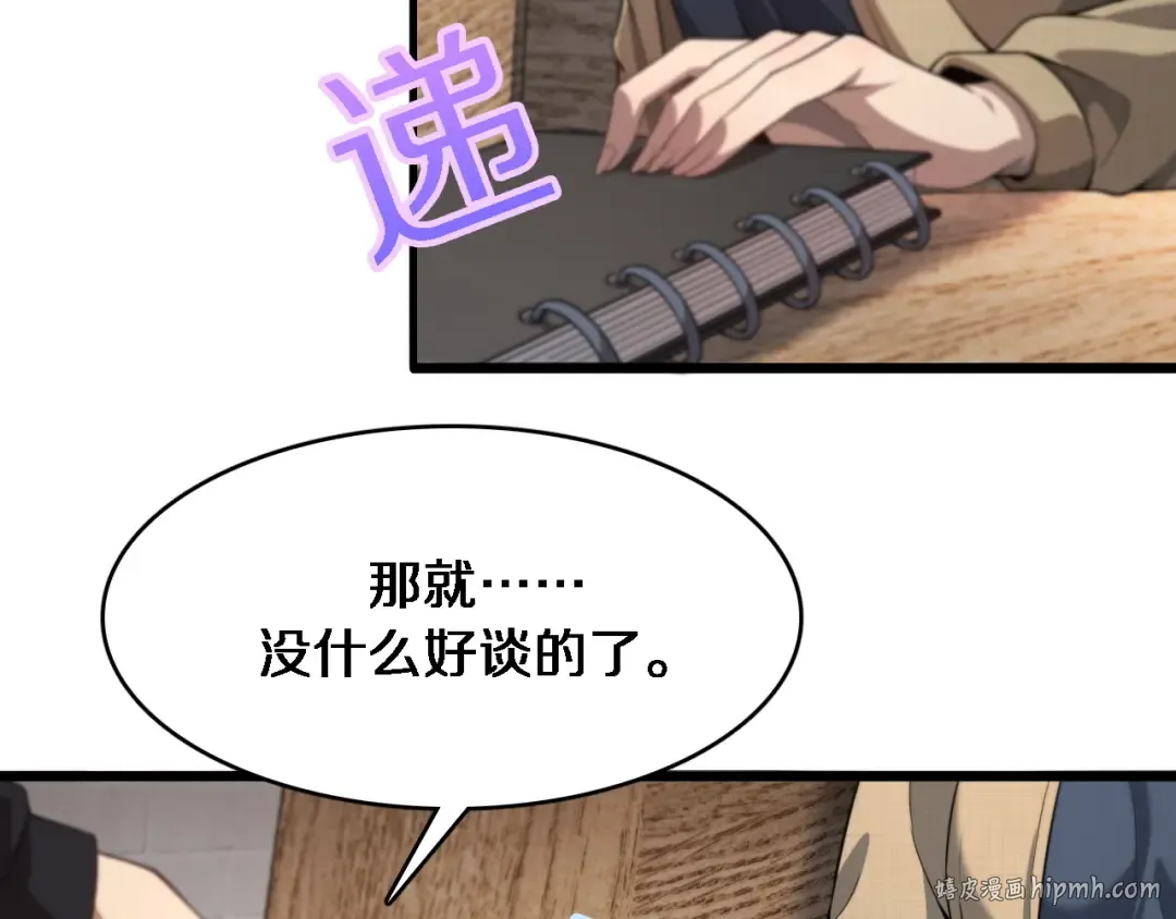 第31话 不要去招惹黑寡妇 第96页