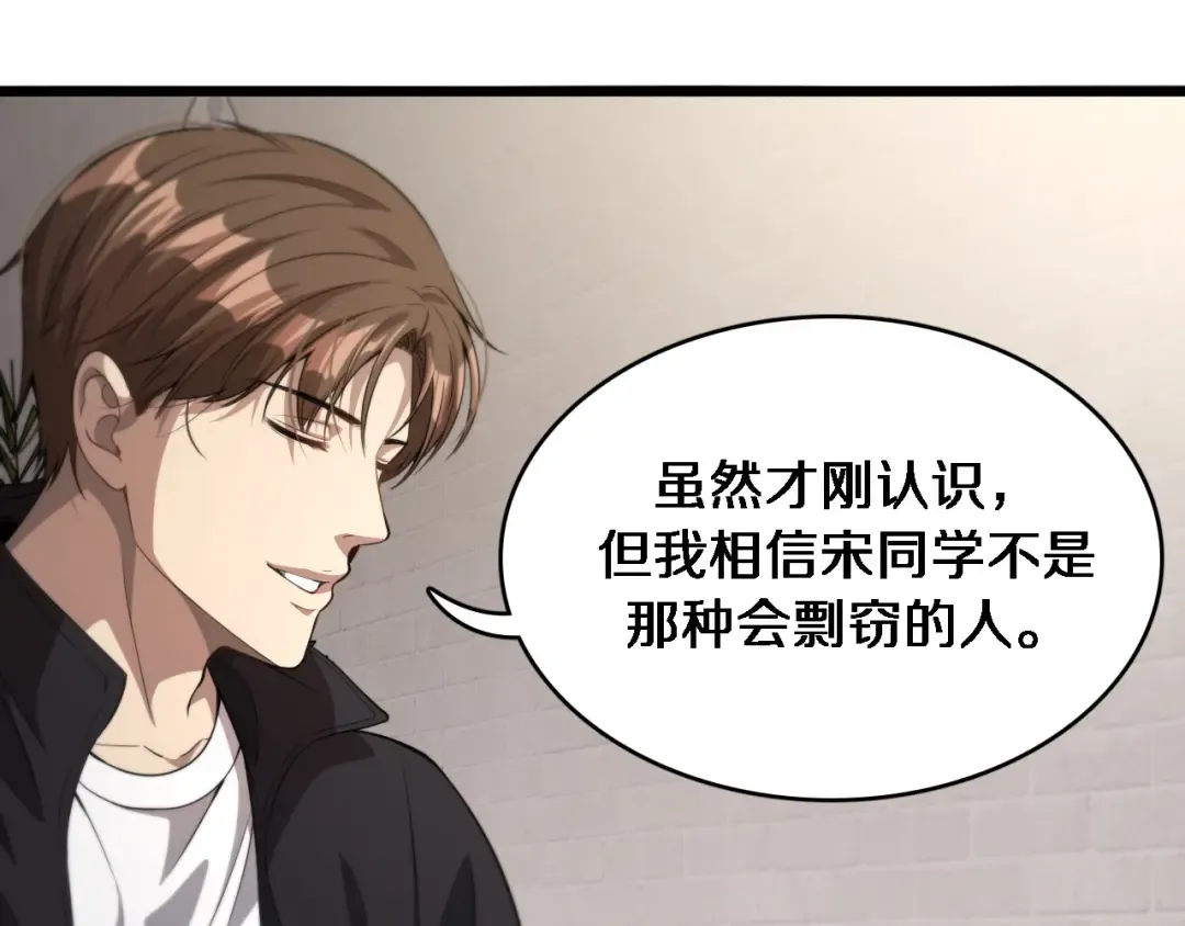 第31话 不要去招惹黑寡妇 第98页