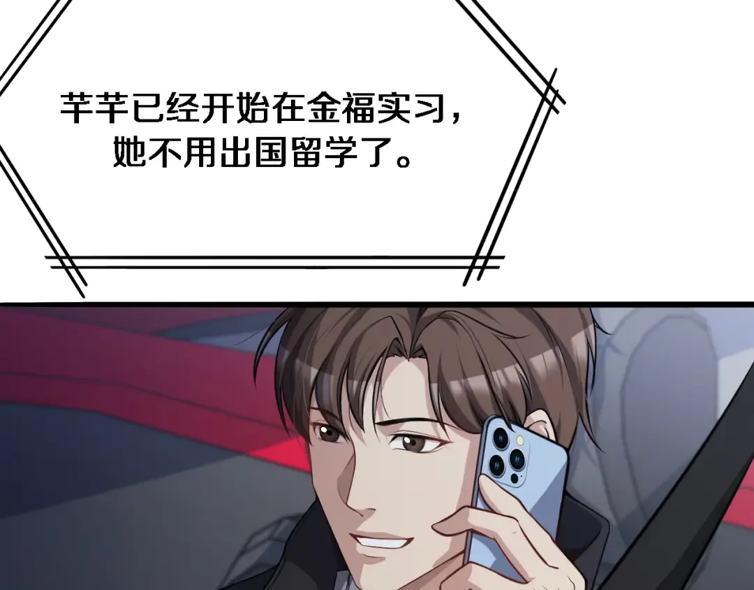 第32话 电梯战神 第11页