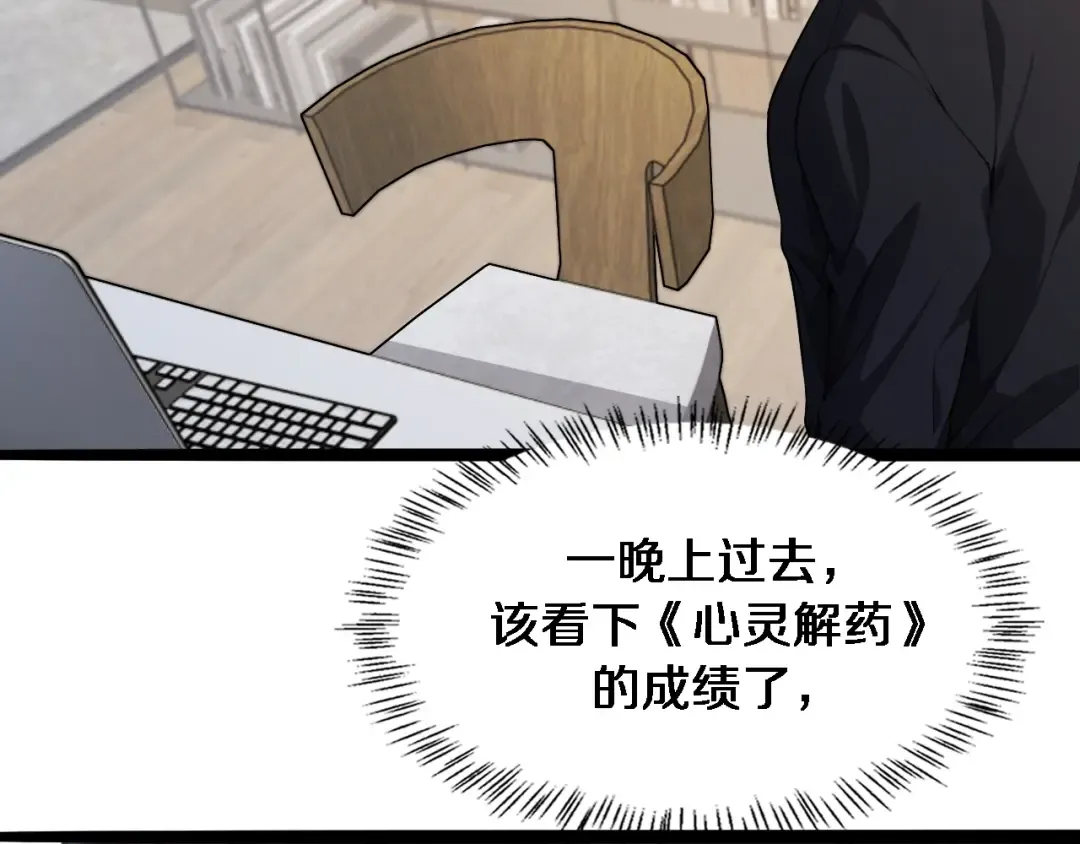 第32话 电梯战神 第27页