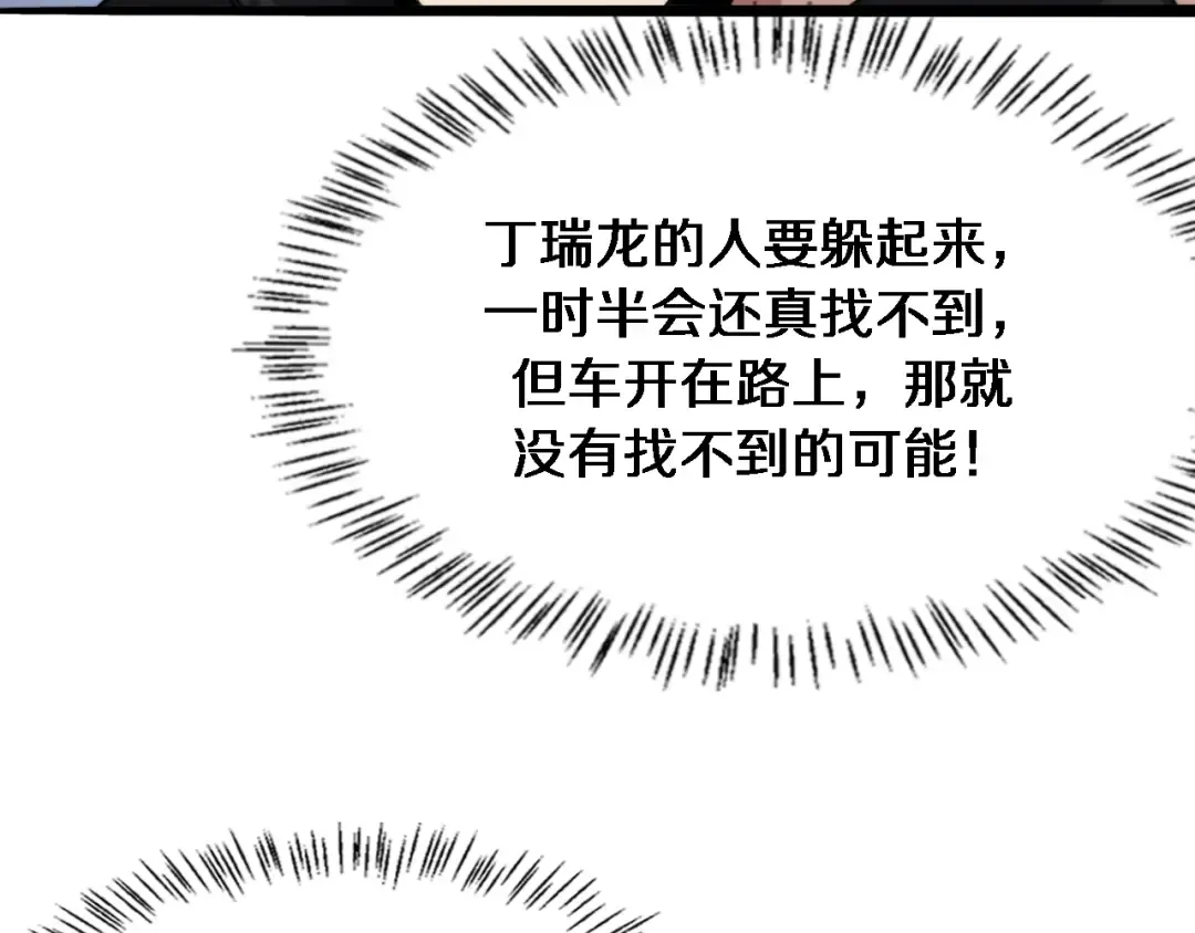 第32话 电梯战神 第57页