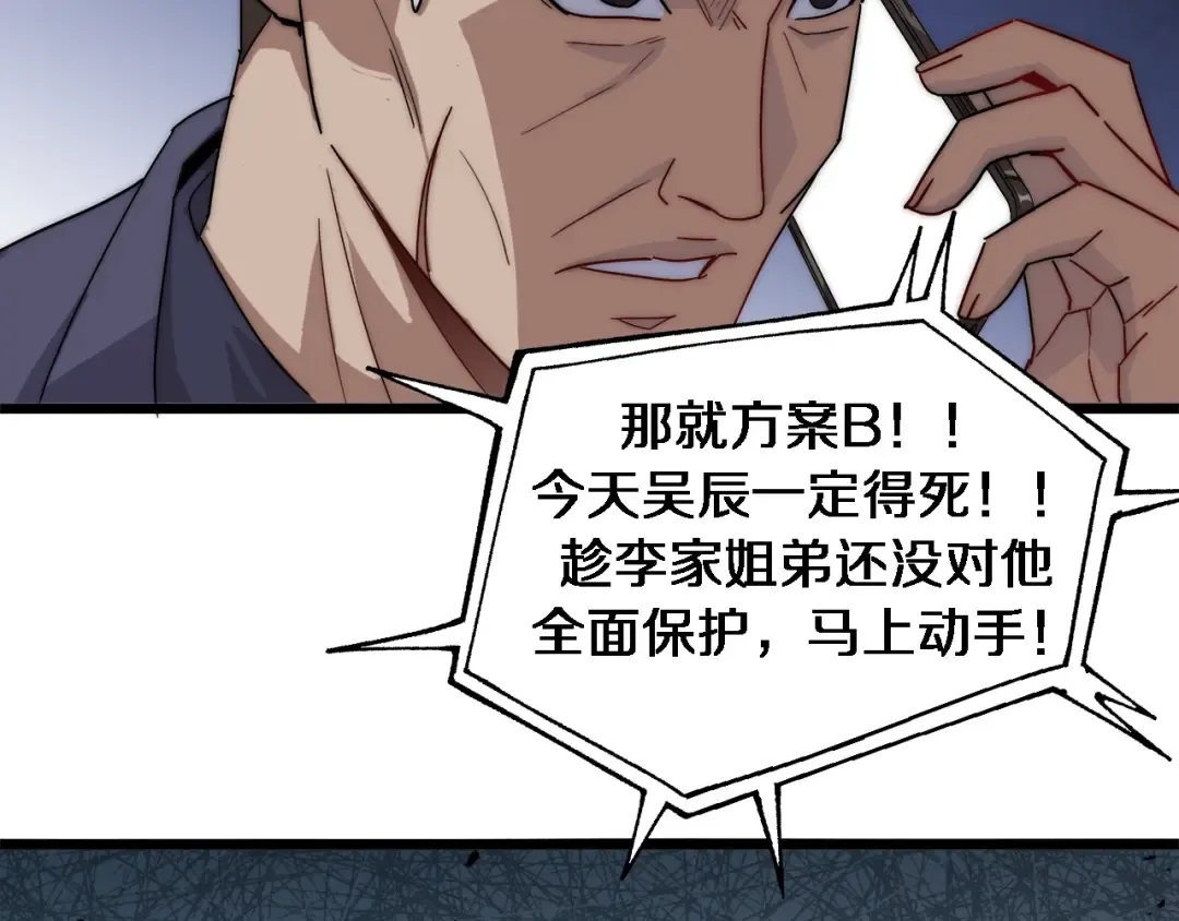 第32话 电梯战神 第73页