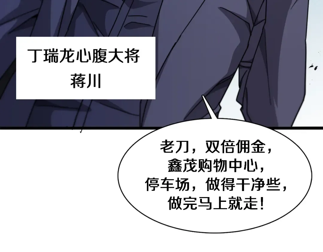 第32话 电梯战神 第75页