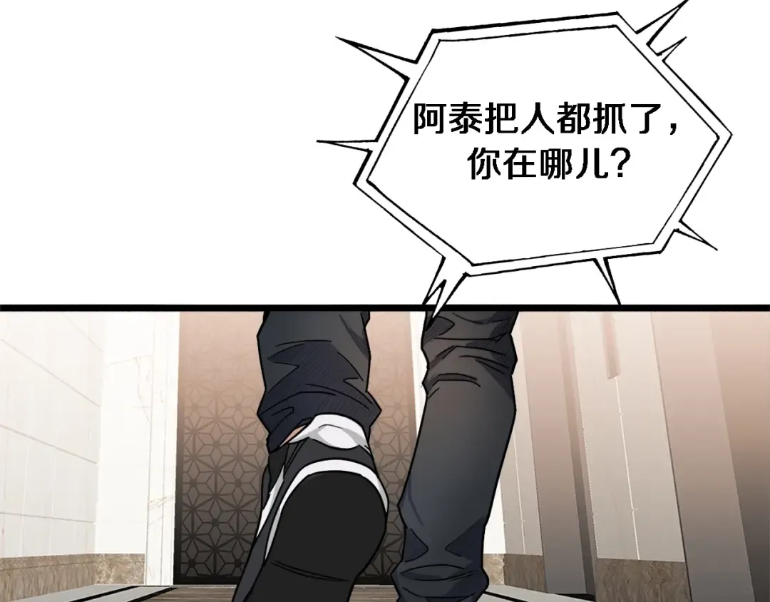 第32话 电梯战神 第77页
