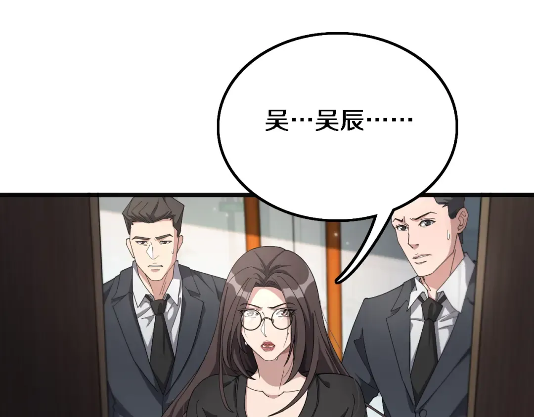 第33话 李若冰，你是在玩火 第5页