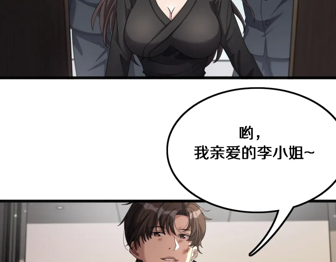 第33话 李若冰，你是在玩火 第6页