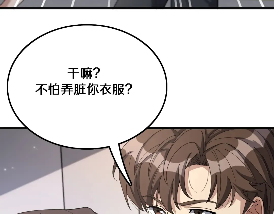 第33话 李若冰，你是在玩火 第10页