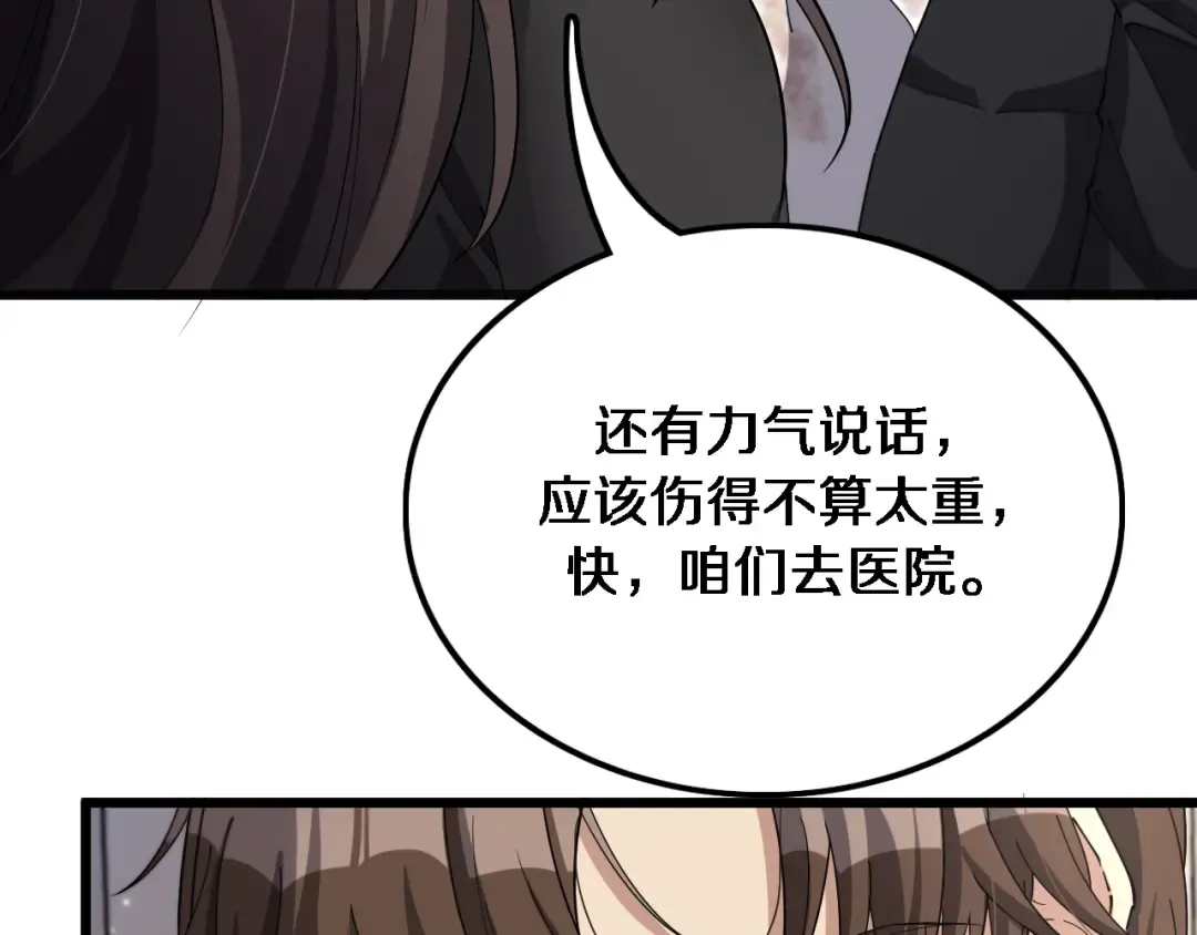 第33话 李若冰，你是在玩火 第12页