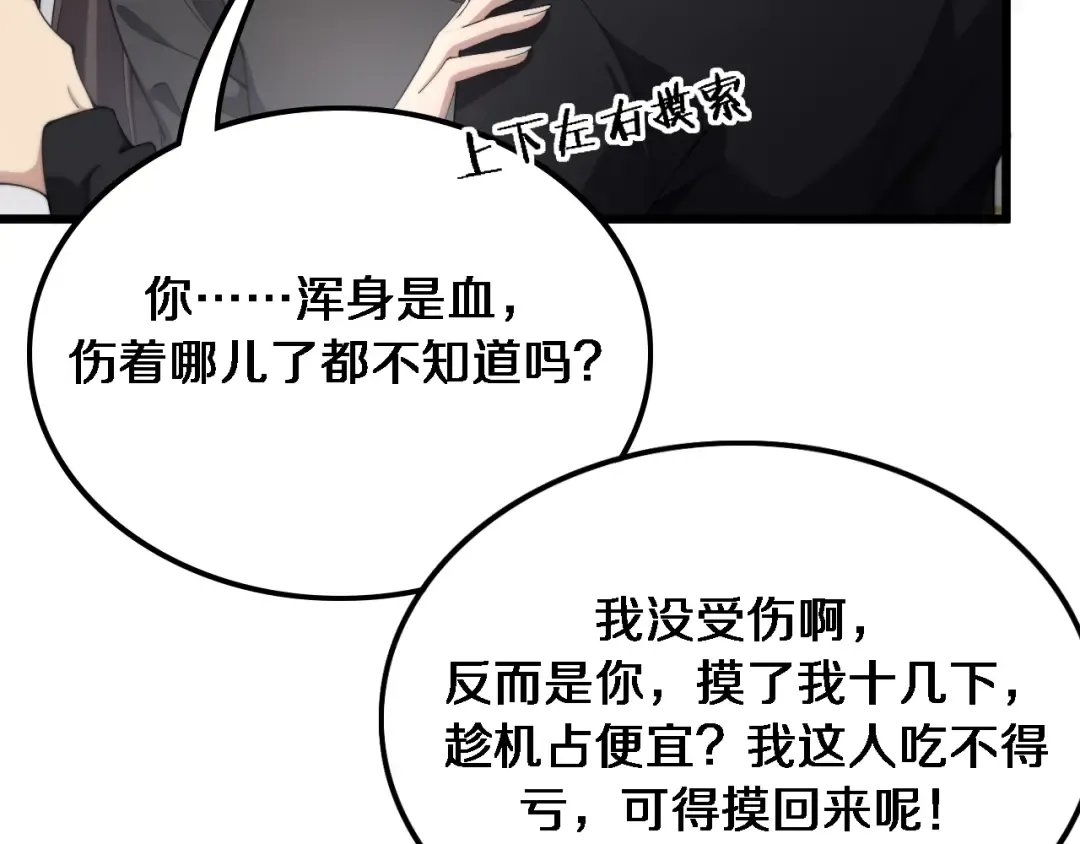 第33话 李若冰，你是在玩火 第15页