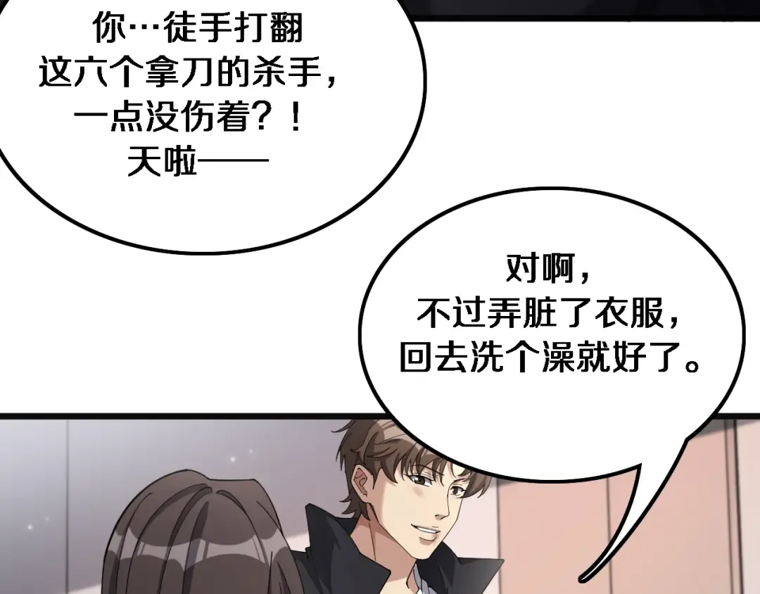第33话 李若冰，你是在玩火 第18页