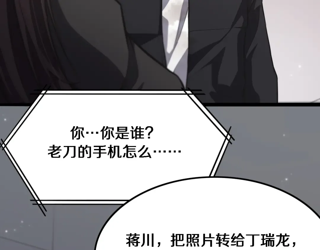 第33话 李若冰，你是在玩火 第27页