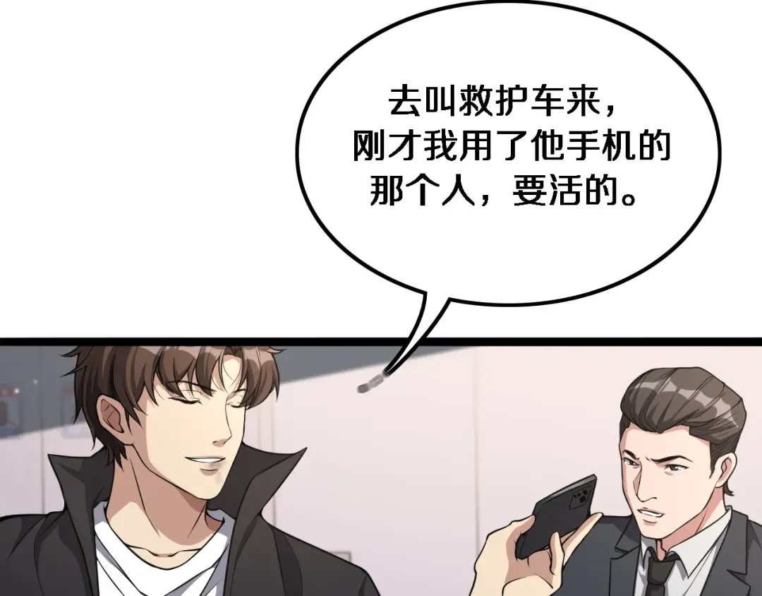 第33话 李若冰，你是在玩火 第30页