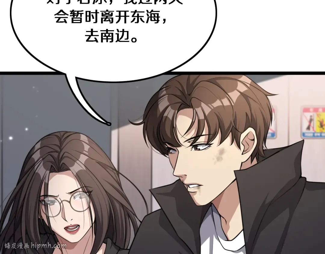 第33话 李若冰，你是在玩火 第32页