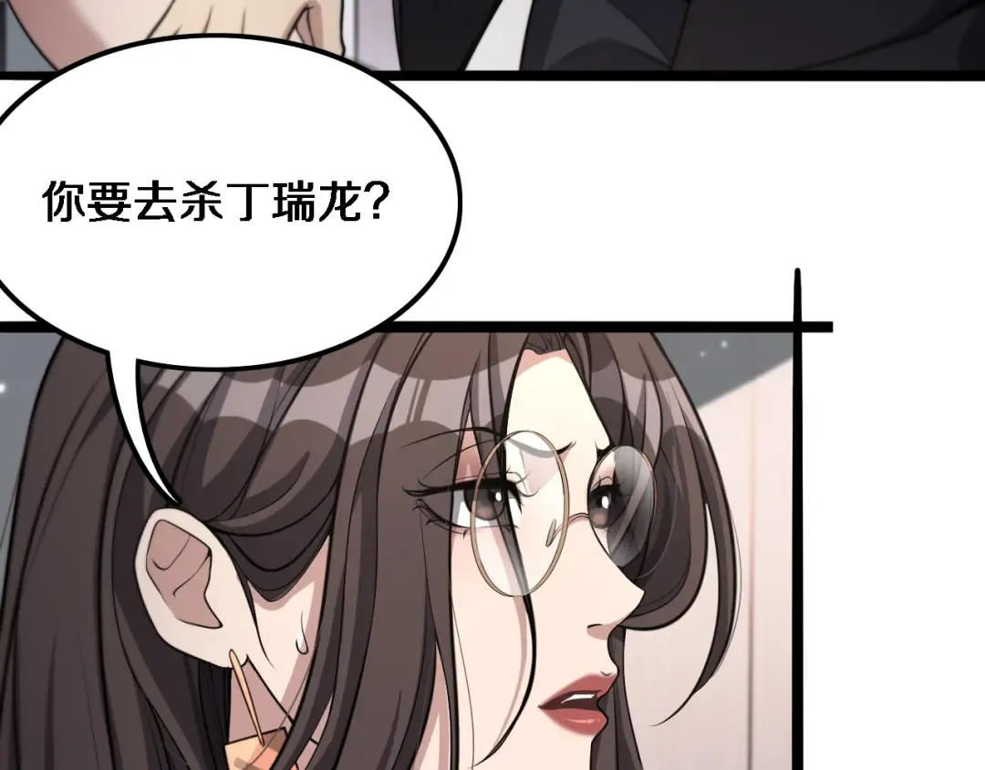 第33话 李若冰，你是在玩火 第34页