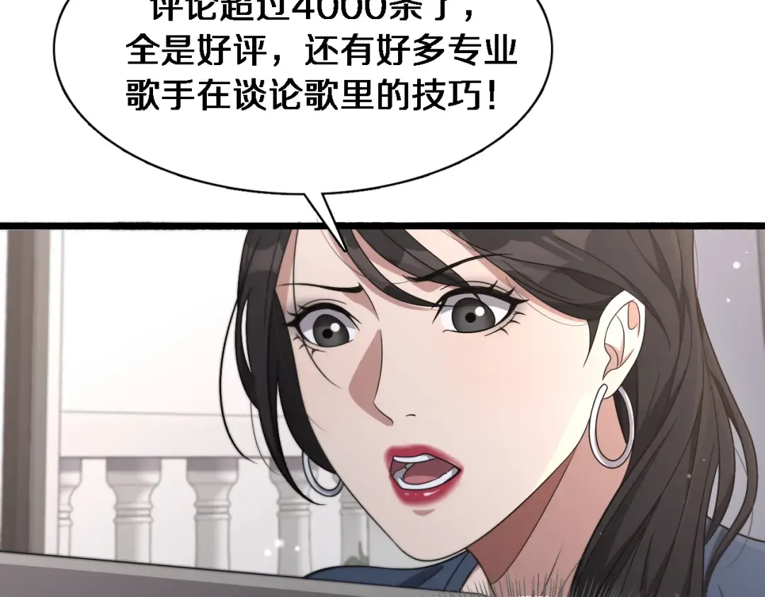 第33话 李若冰，你是在玩火 第44页
