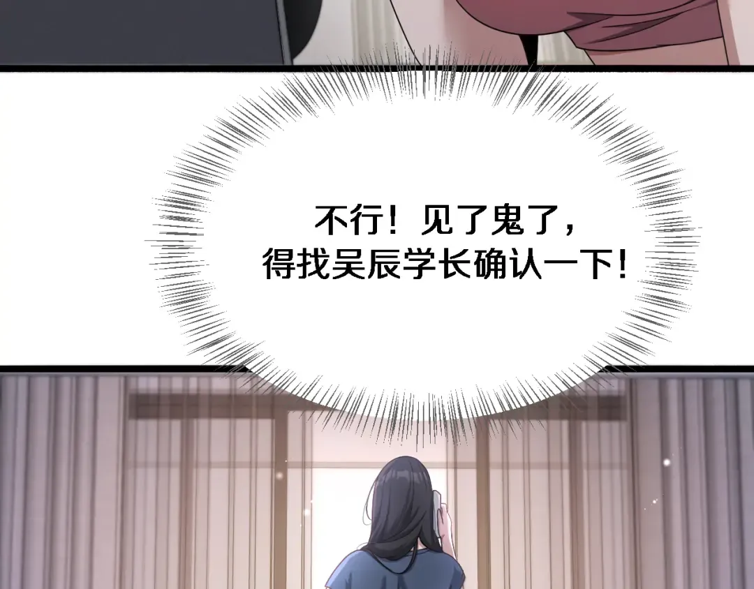 第33话 李若冰，你是在玩火 第47页