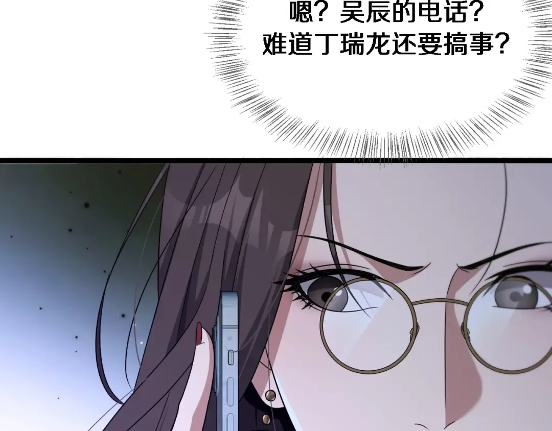 第33话 李若冰，你是在玩火 第51页