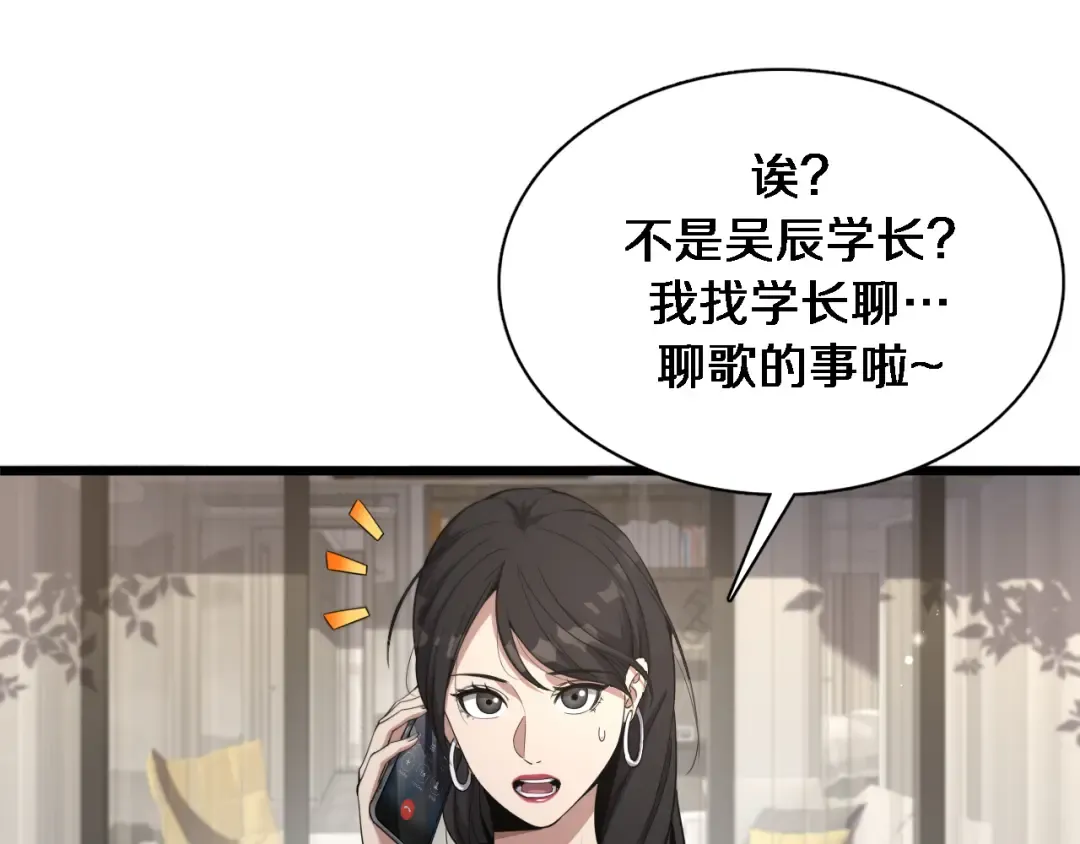 第33话 李若冰，你是在玩火 第53页