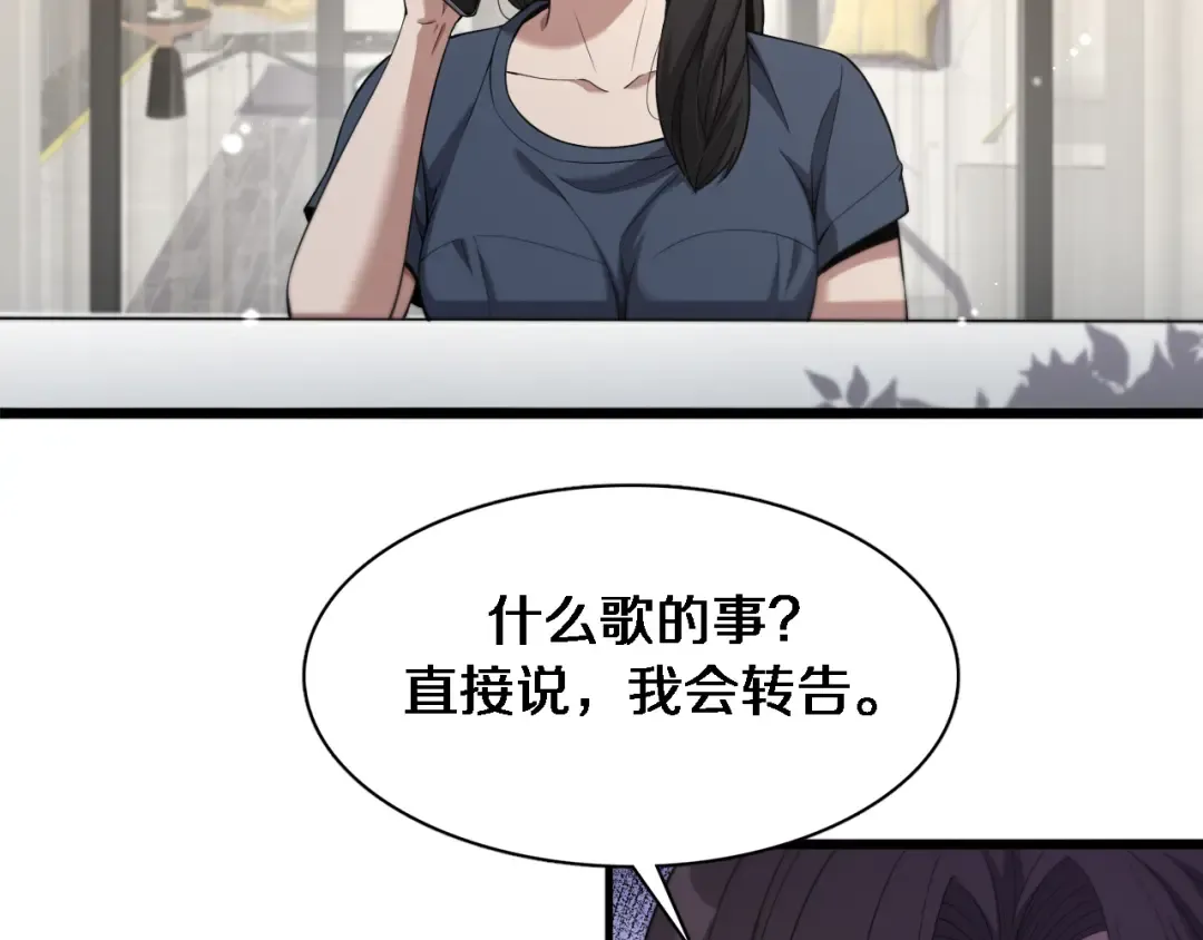 第33话 李若冰，你是在玩火 第54页