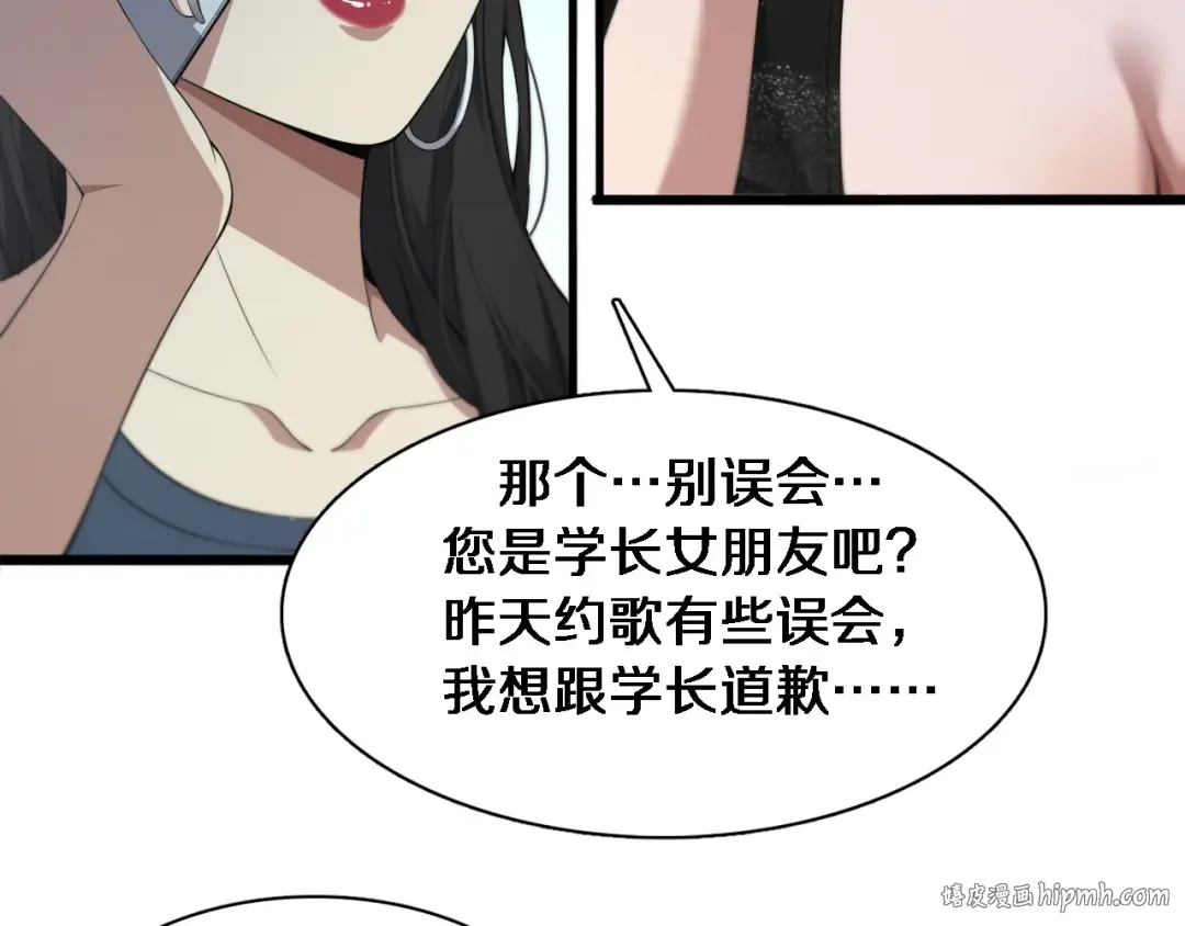 第33话 李若冰，你是在玩火 第56页