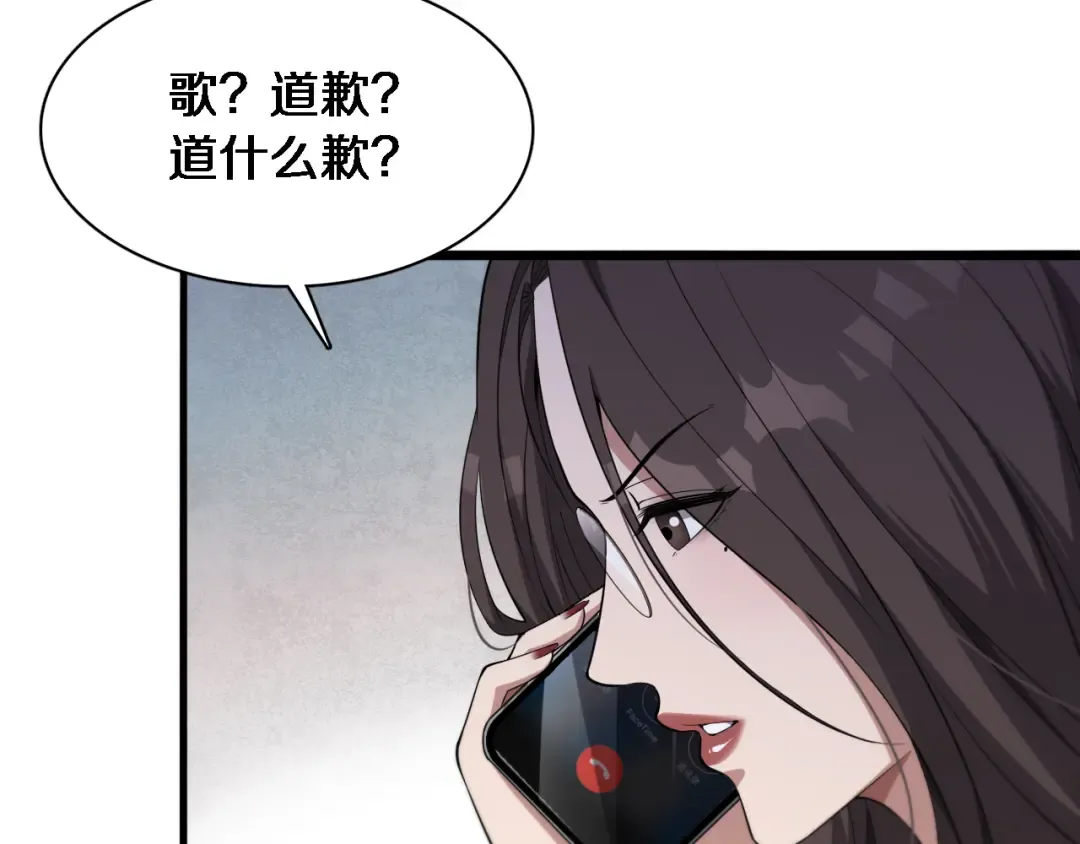 第33话 李若冰，你是在玩火 第57页