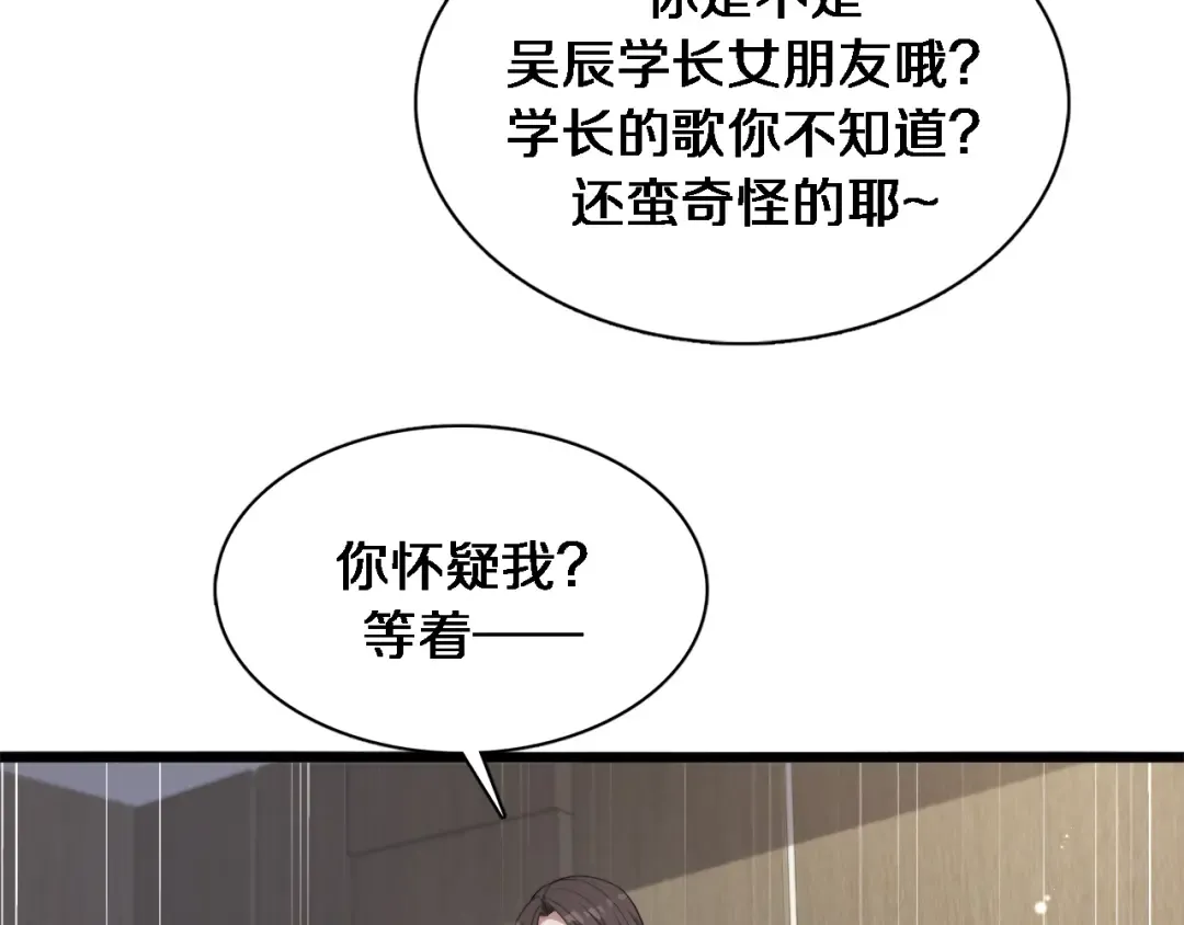第33话 李若冰，你是在玩火 第59页