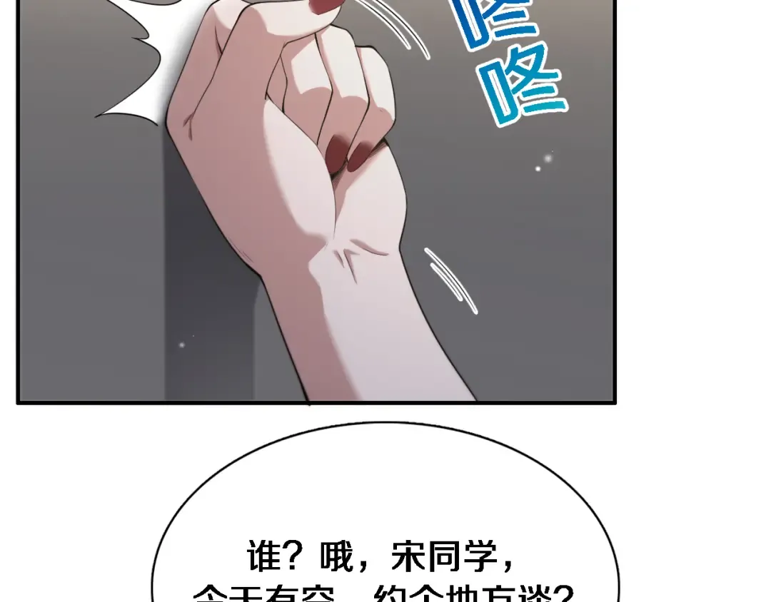 第33话 李若冰，你是在玩火 第62页